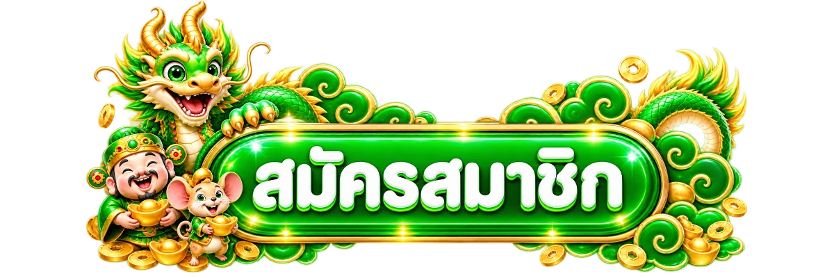 SANTA22 เข้าสู่ระบบ ล็อกอินและสมัครสมาชิก